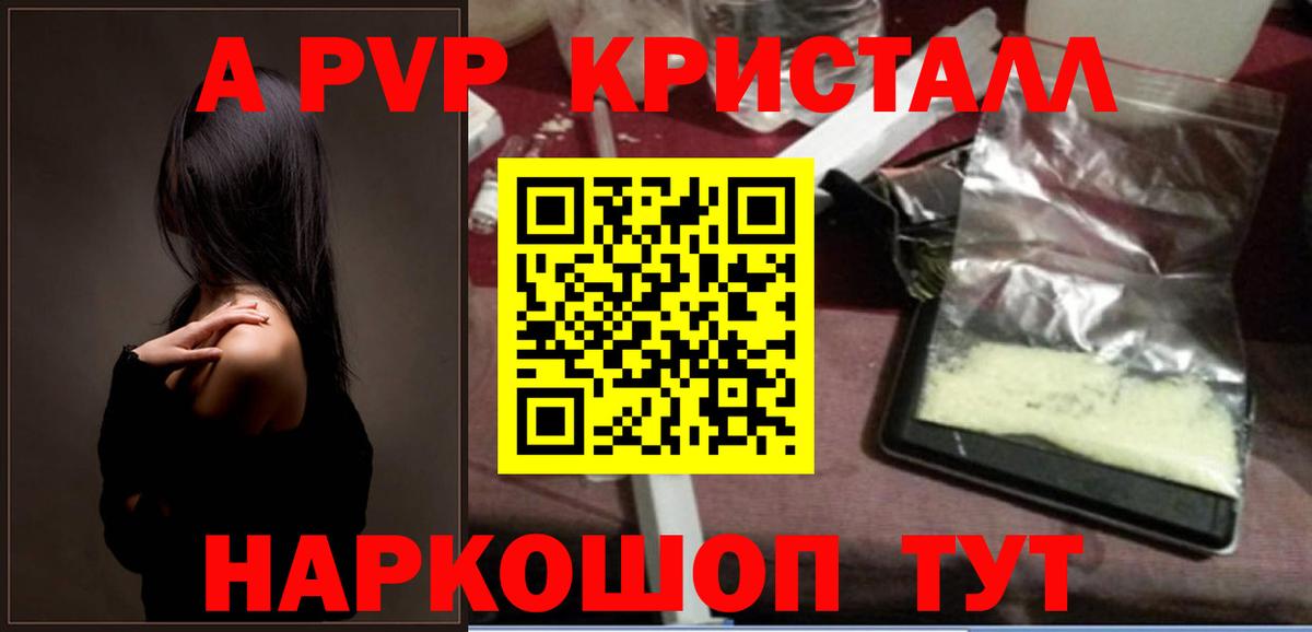 А ПВП Crystall Белово
