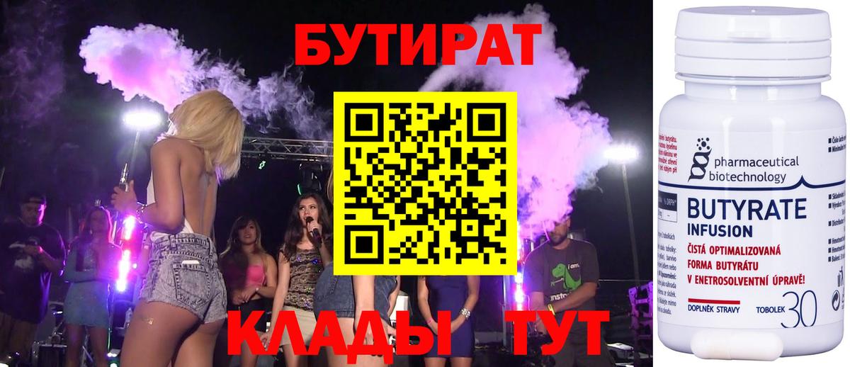 Белово  БУТИРАТ BDO  Вход с VPN 