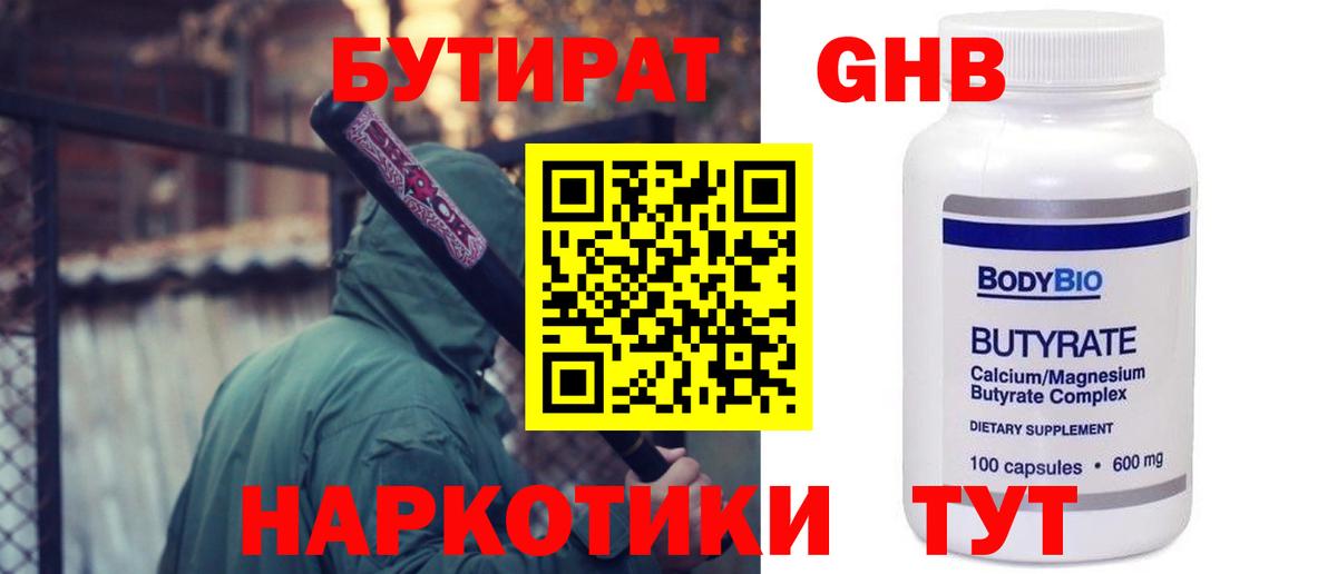 БУТИРАТ буратино Белово
