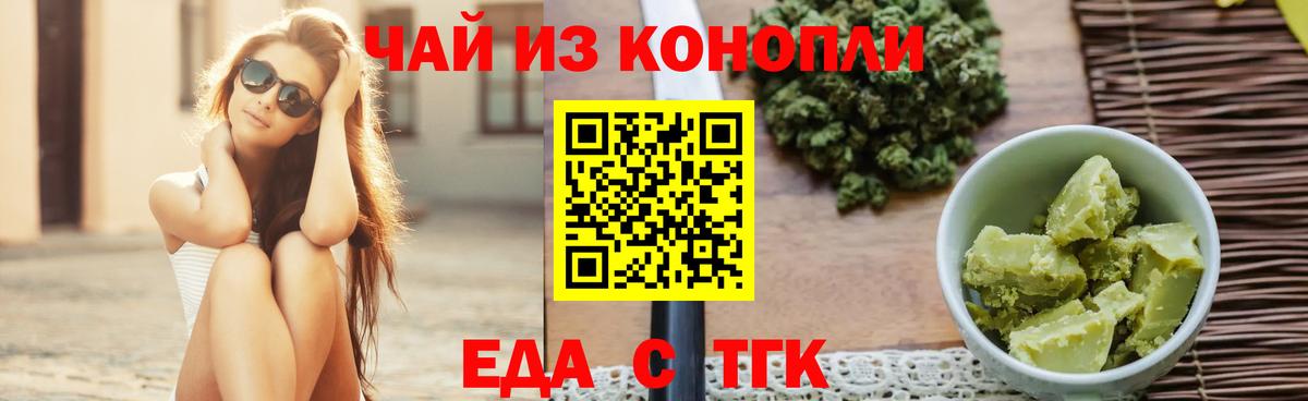 Печенье с ТГК конопля  Вход с VPN  Белово 