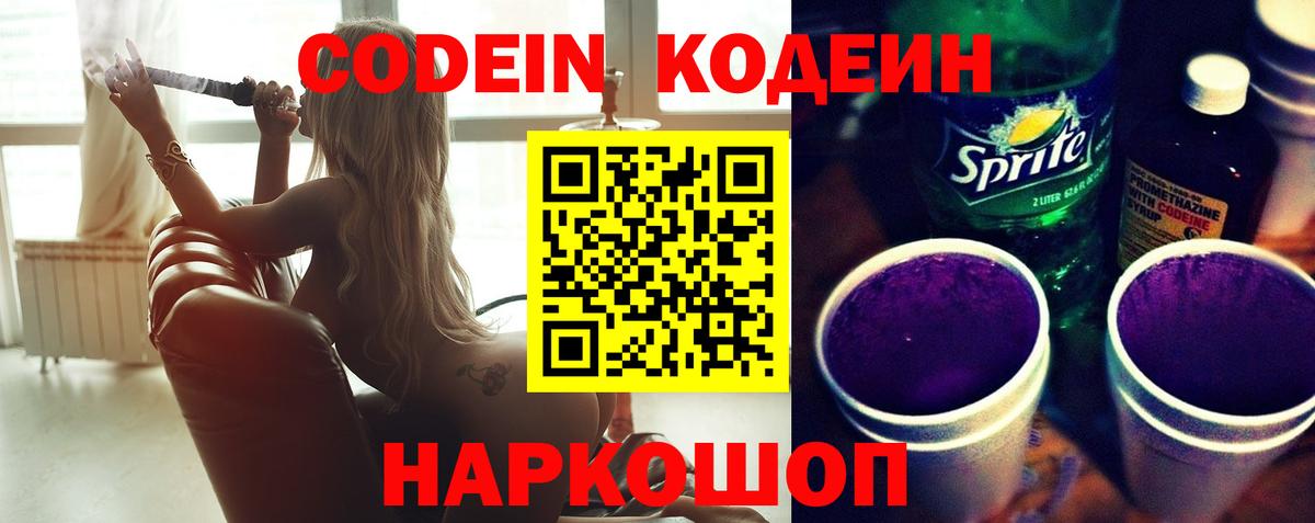 Codein Purple Drank  Вход с VPN  Белово  Кодеин Purple Drank 