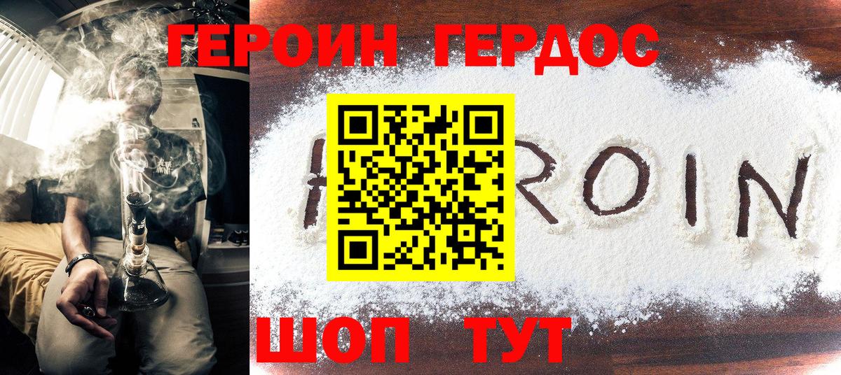 ГЕРОИН гречка Белово