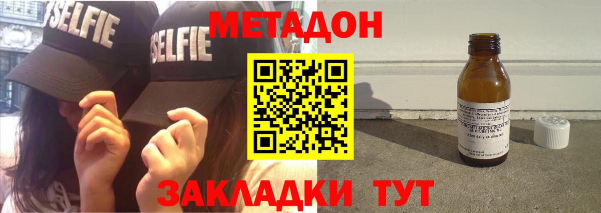 Метадон мёд  Вход с VPN  Белово 